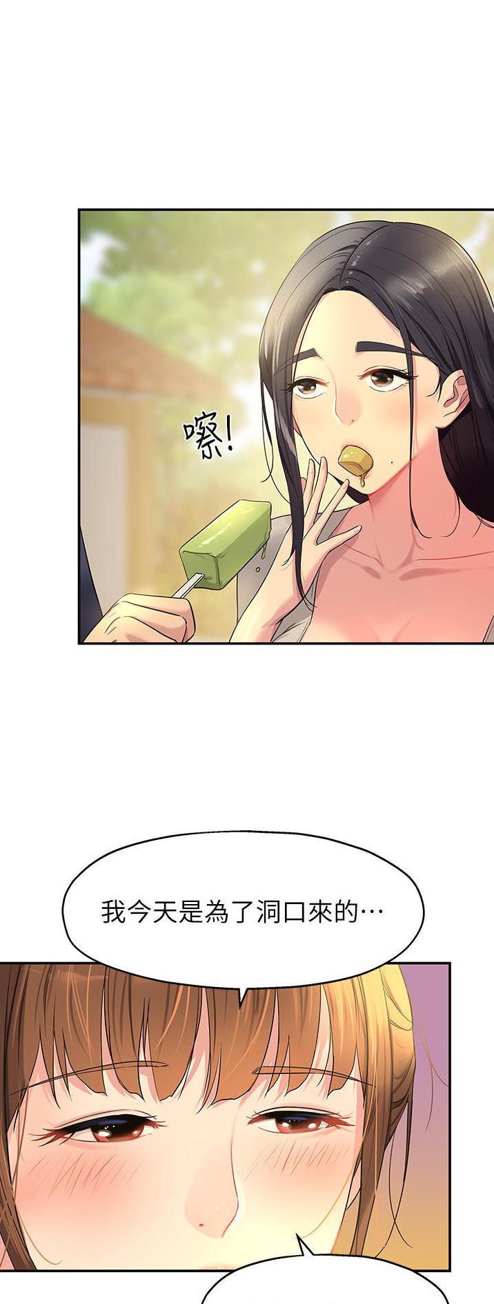 诚实好媳妇中文版全集免费观看漫画,第43话1图