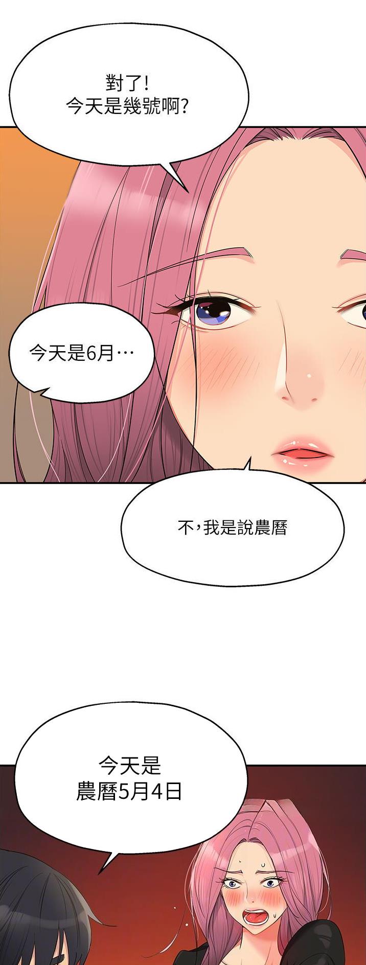 诚实好媳妇中文版全集免费观看漫画,第56话4图