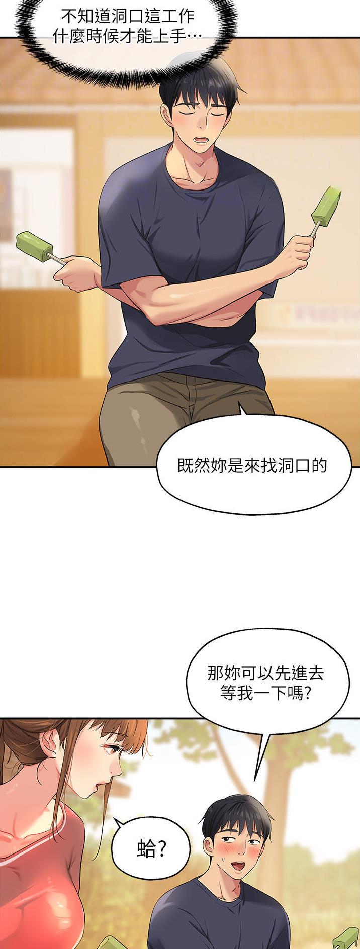 诚实好媳妇中文版全集免费观看漫画,第43话4图