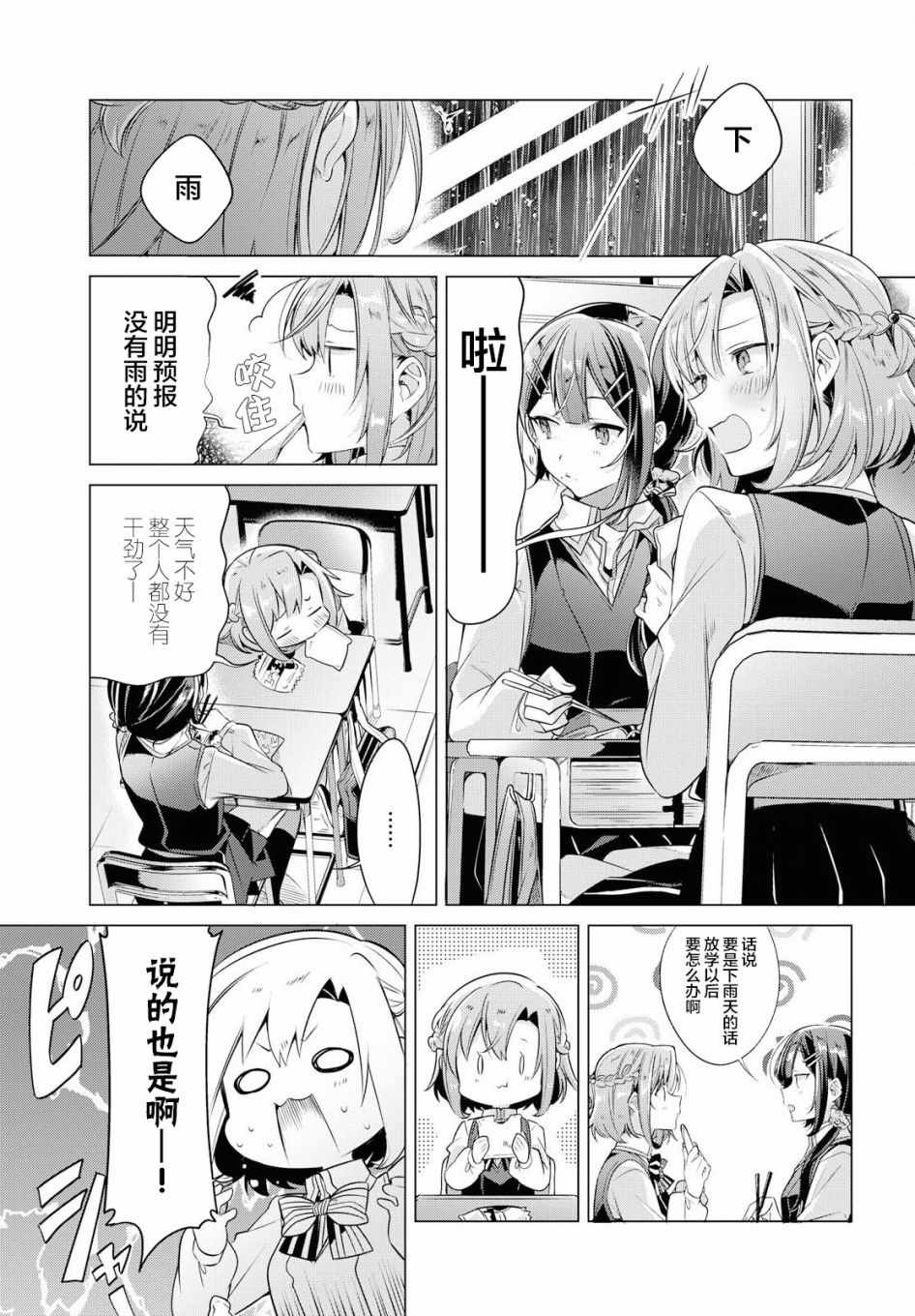 恋语轻歌是几几年出的漫画,第4话2图