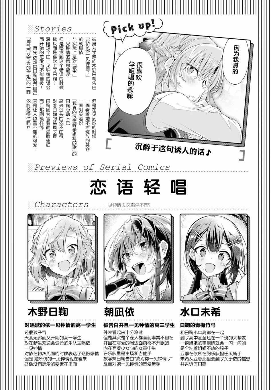 恋语轻歌是几几年出的漫画,第4话1图