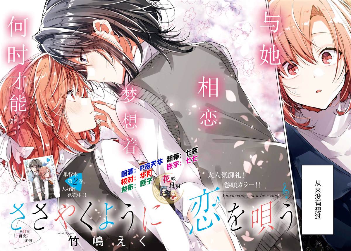 恋语轻歌更新进度漫画,第11话2图
