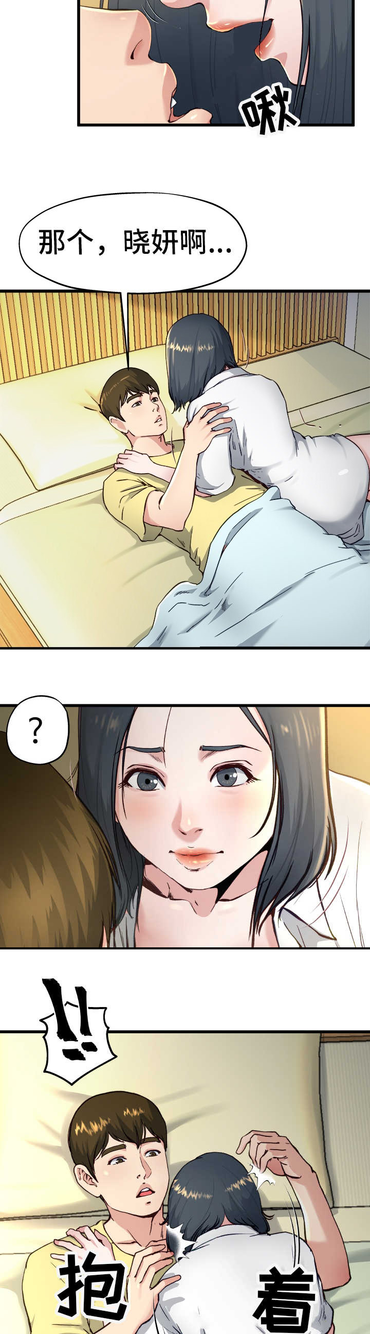 前妻的女儿和现任谁更重要漫画,第22话3图