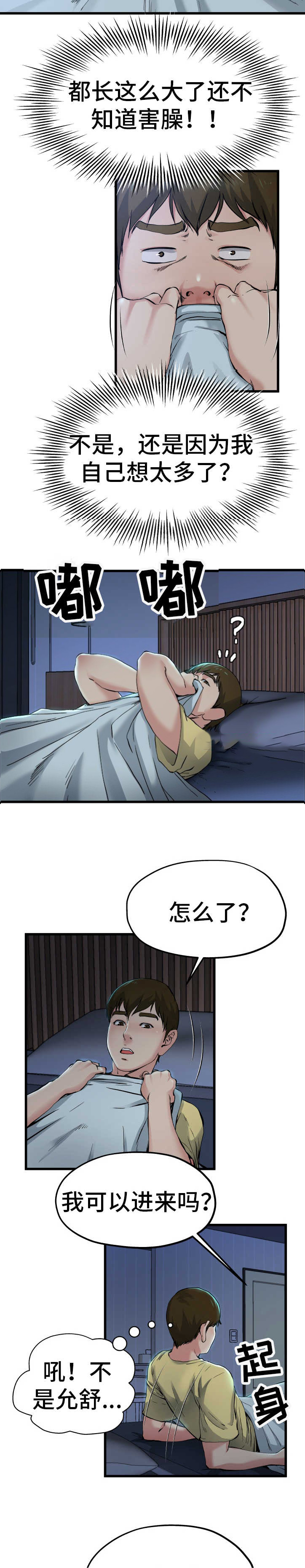 前妻的女儿可以继承多少财产漫画,第18话3图