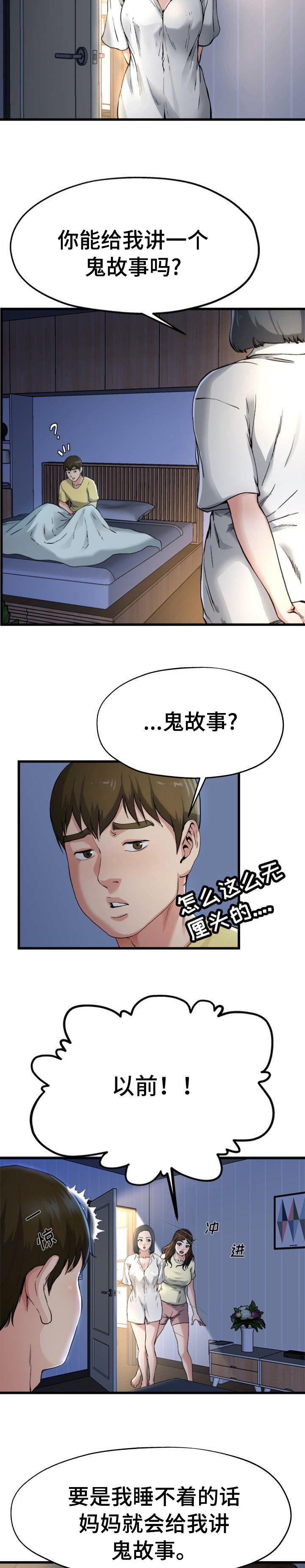 前妻的女儿可以继承多少财产漫画,第18话5图