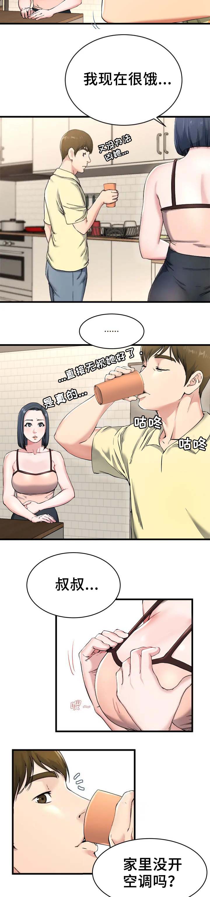 前妻的女儿结婚现任妻子去吗漫画,第44话3图