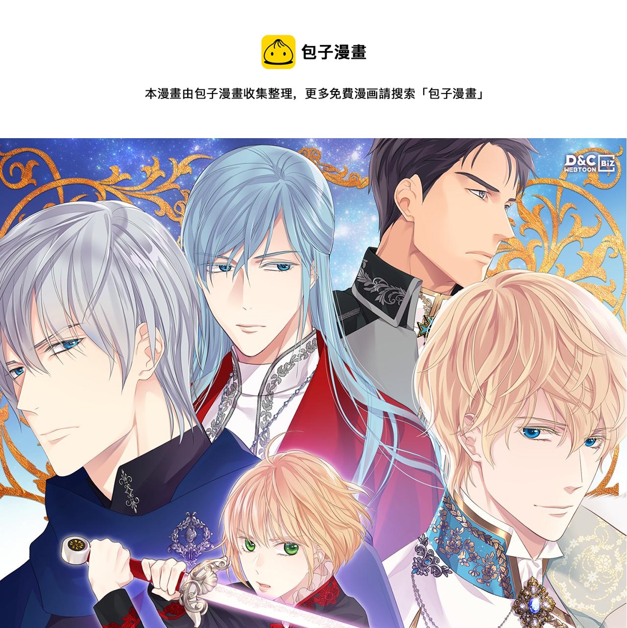 女骑士的爱慕者们六漫画漫画,第30话 爵士回都1图
