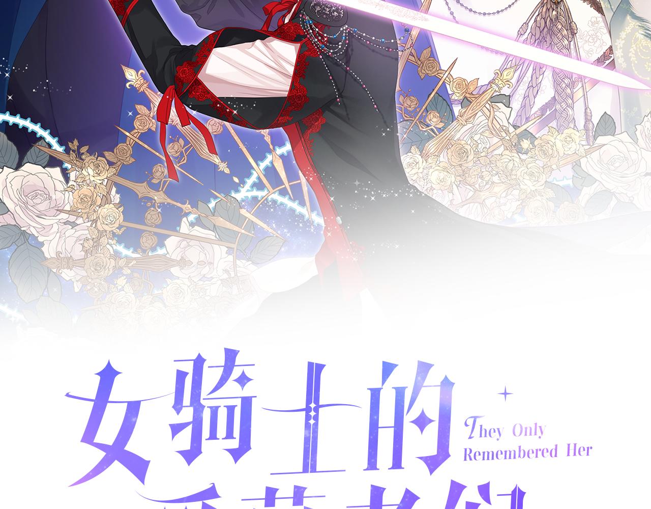 女骑士的爱慕者们15漫画,第41话 前来接驾2图