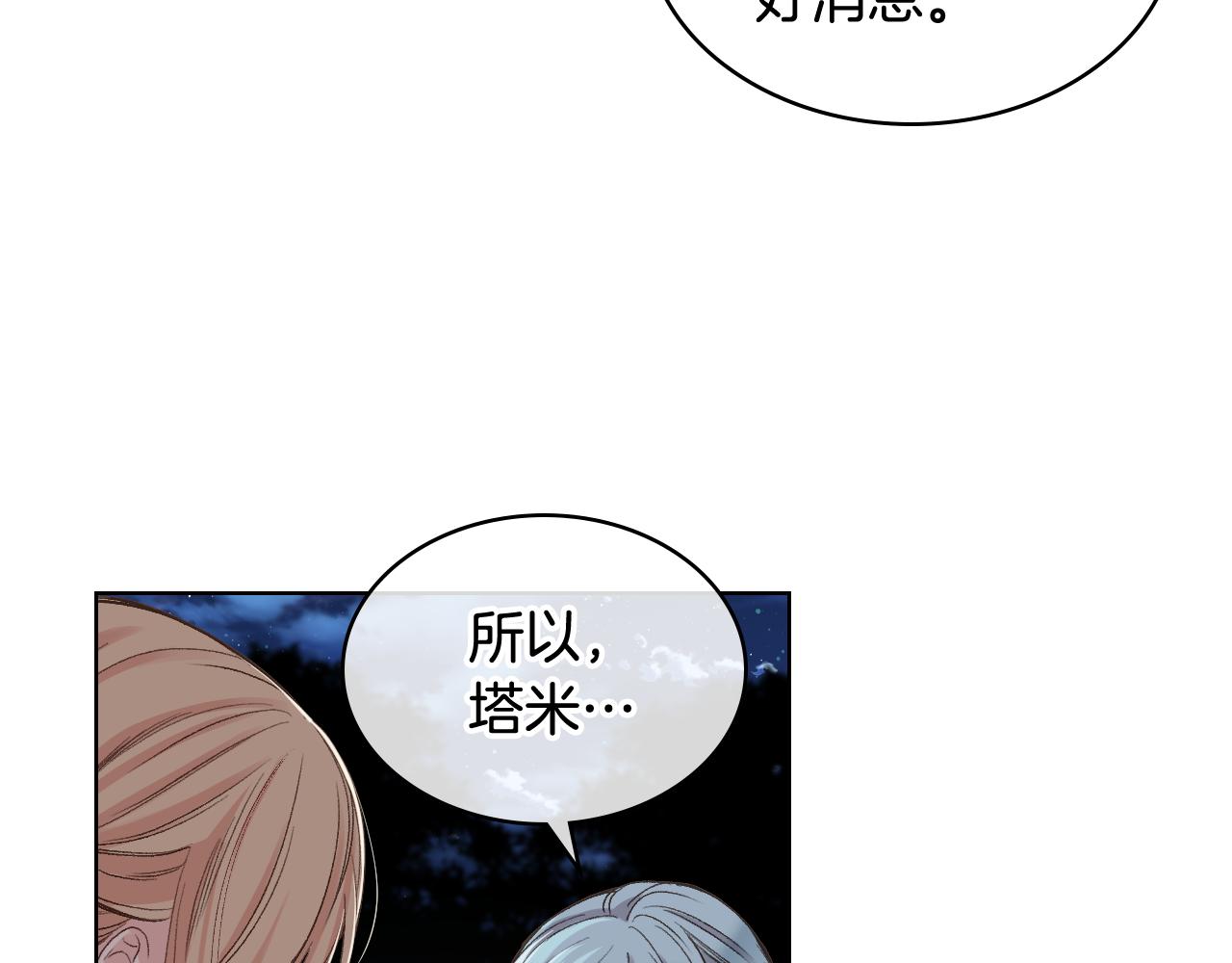 女骑士的爱慕者们漫画免费下拉漫画,第57话 落脚休息5图