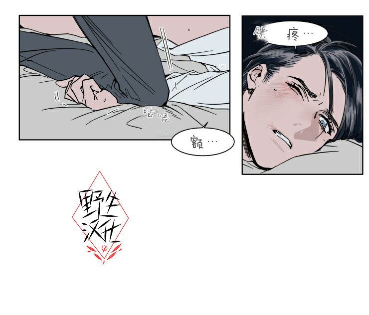 被驯服的遗产剧情漫画,第35话5图