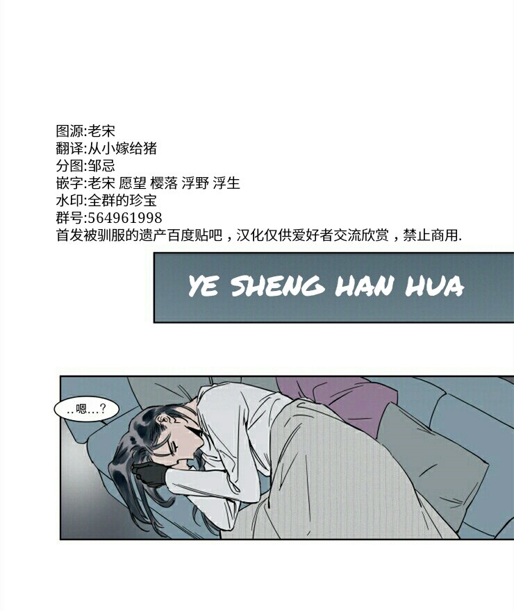 被驯服的遗产剧情漫画,第29话1图