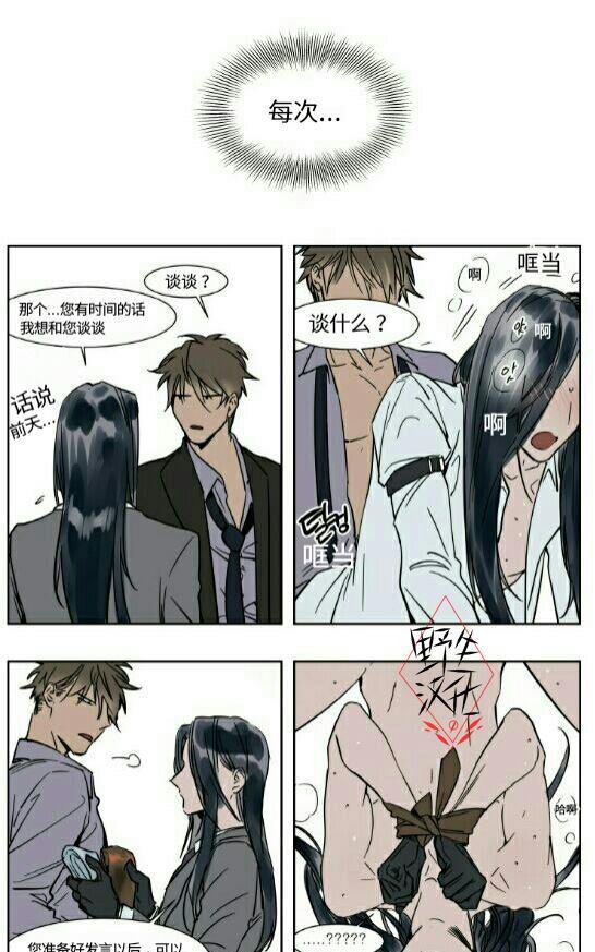 被驯服的遗产简介漫画,第19话5图