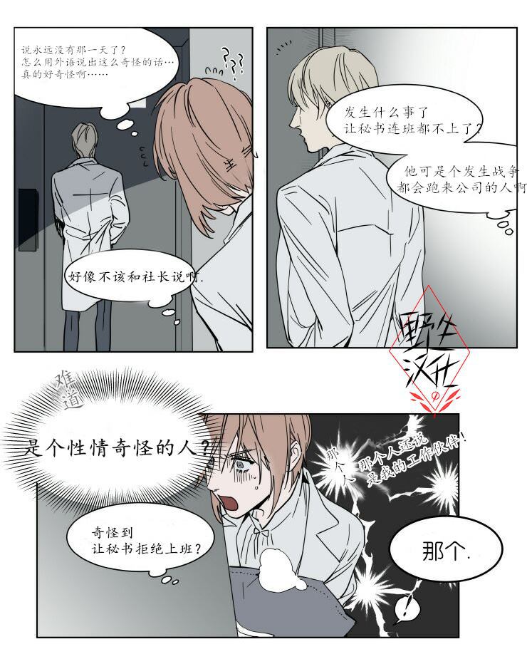 被驯服的遗产剧情漫画,第34话2图