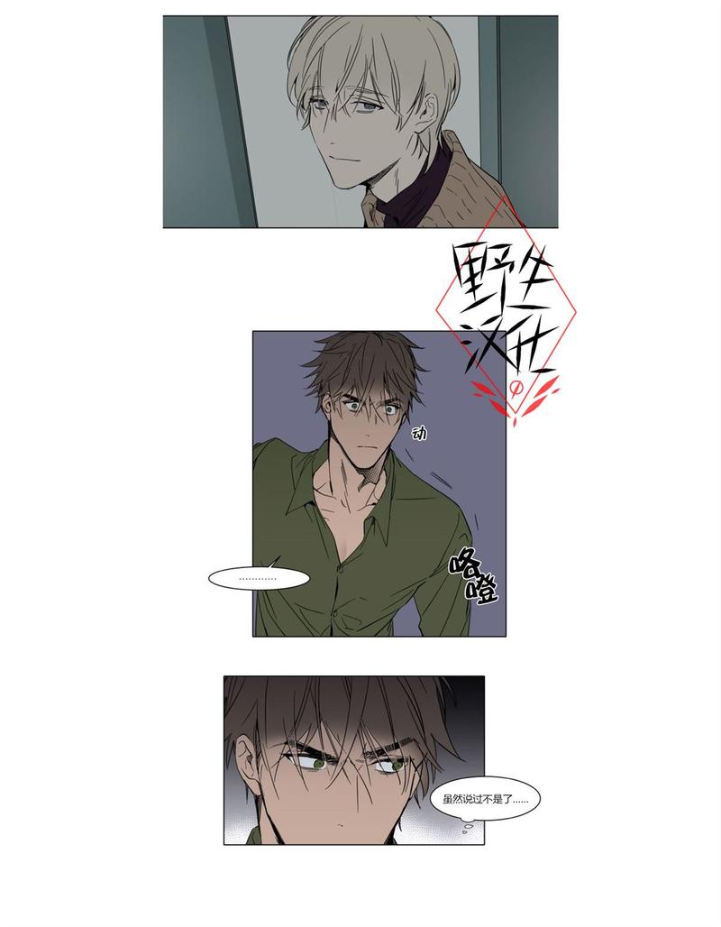 被驯服的遗产剧情漫画,第33话5图