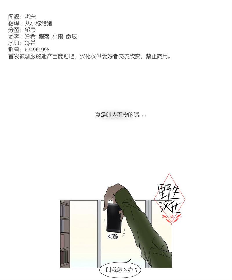 被驯服的遗产剧情漫画,第33话1图