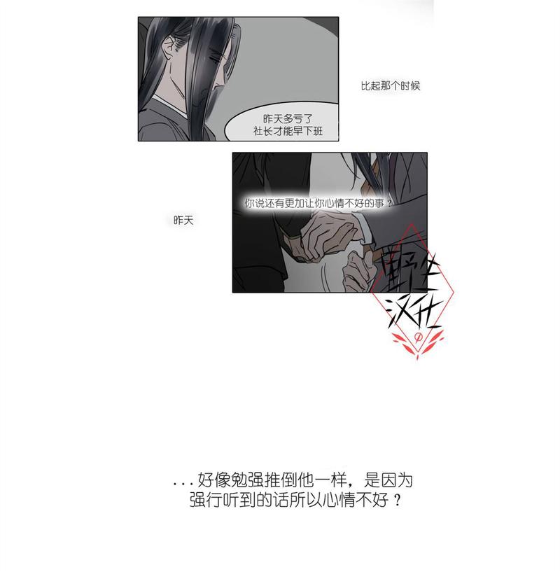被驯服的遗产剧情漫画,第33话3图