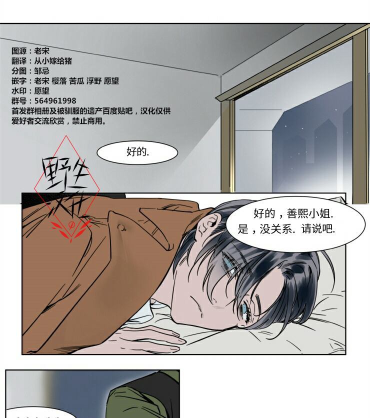 被驯服的遗产剧情漫画,第25话1图