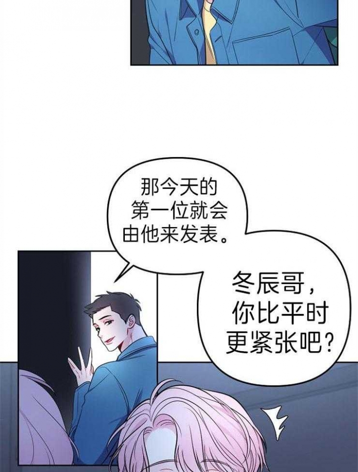 星星的轨迹音乐漫画,第28话2图