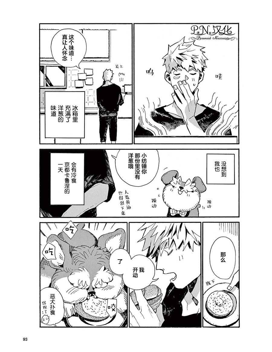 小麦和馒头漫画,第6话5图