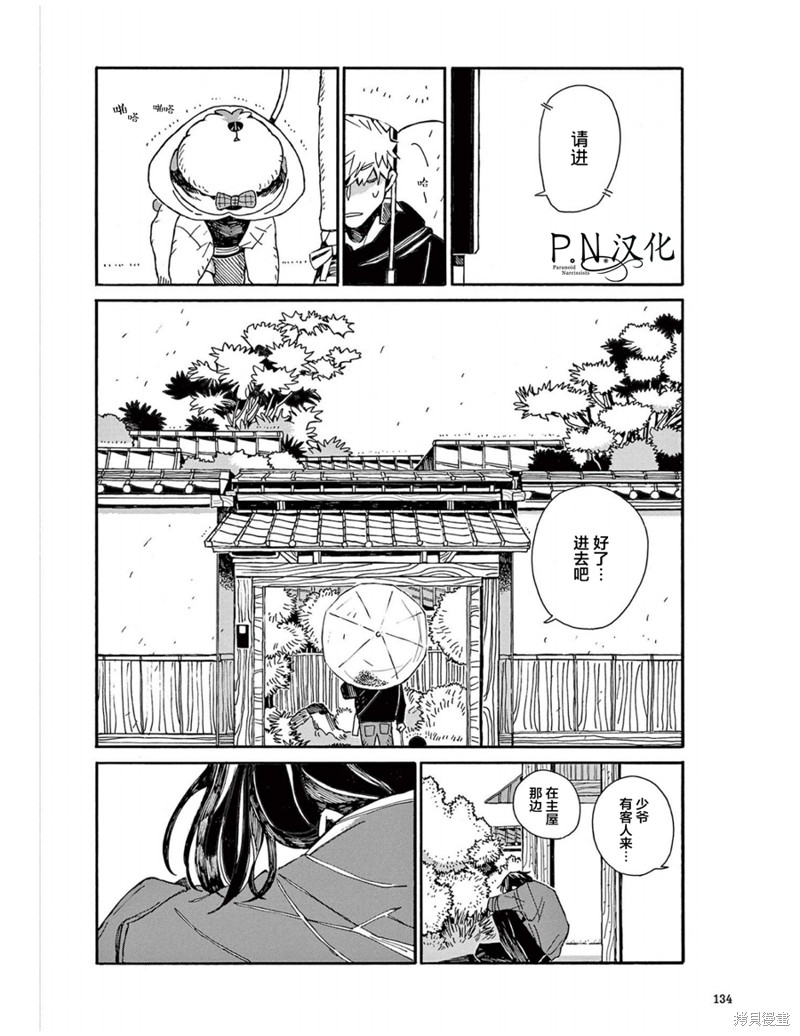 小麦和馒头漫画,第9话2图