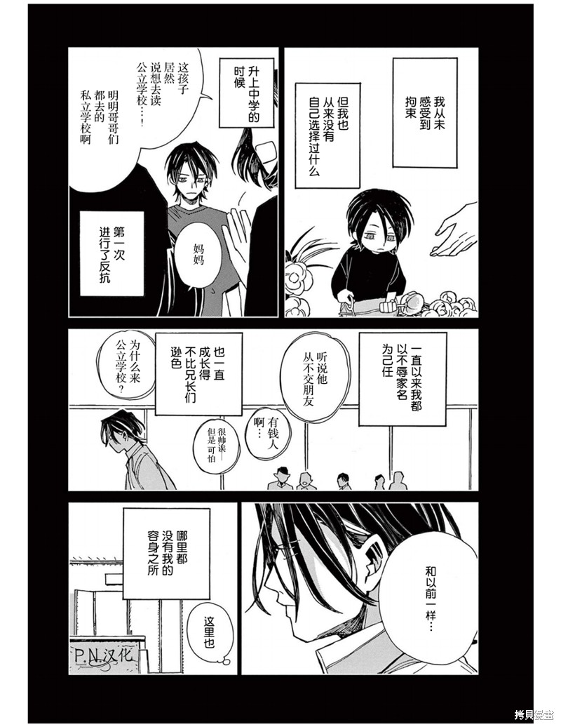 小麦和馒头漫画,第9话4图