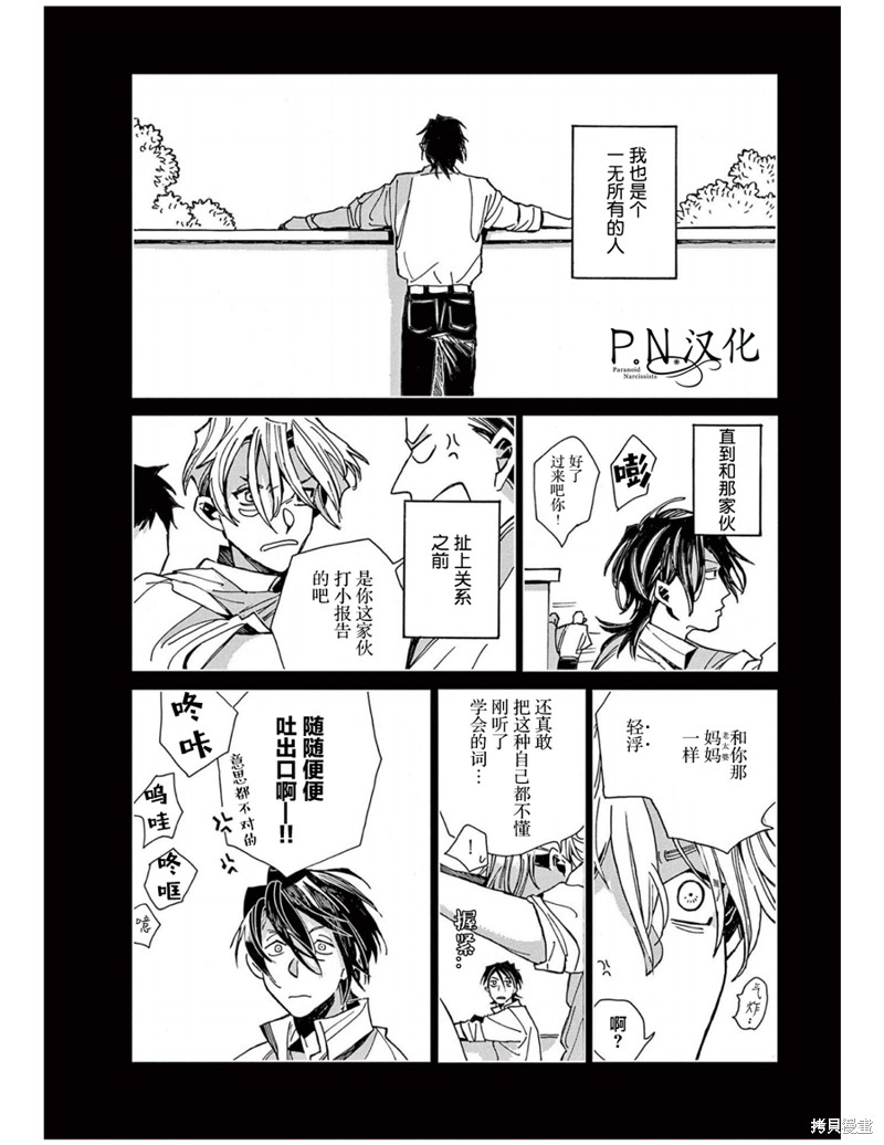 小麦和馒头漫画,第9话5图