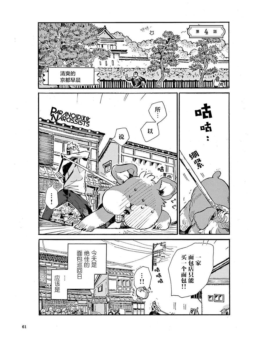 小麦和馒头漫画,第4话1图