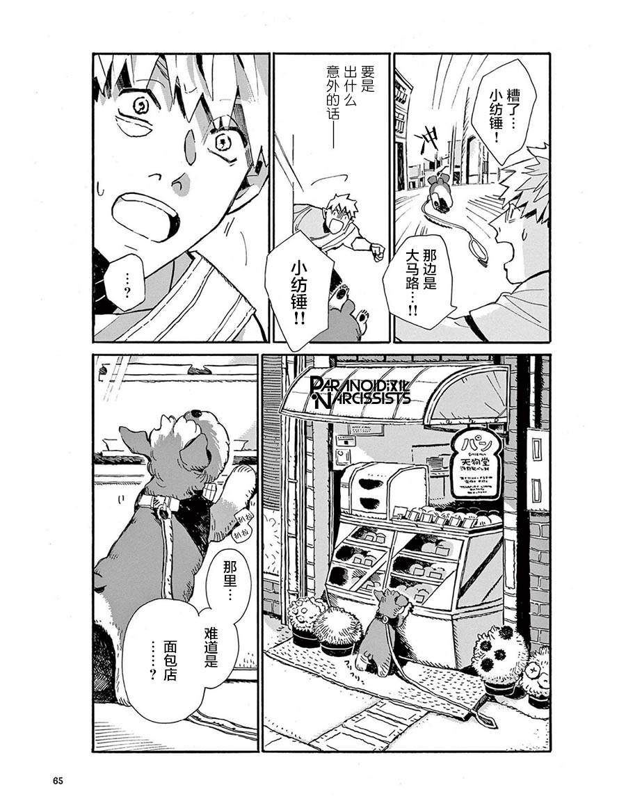 小麦和馒头漫画,第4话5图