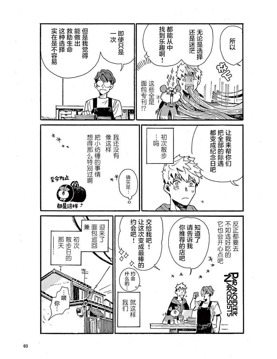 小麦和馒头漫画,第4话3图