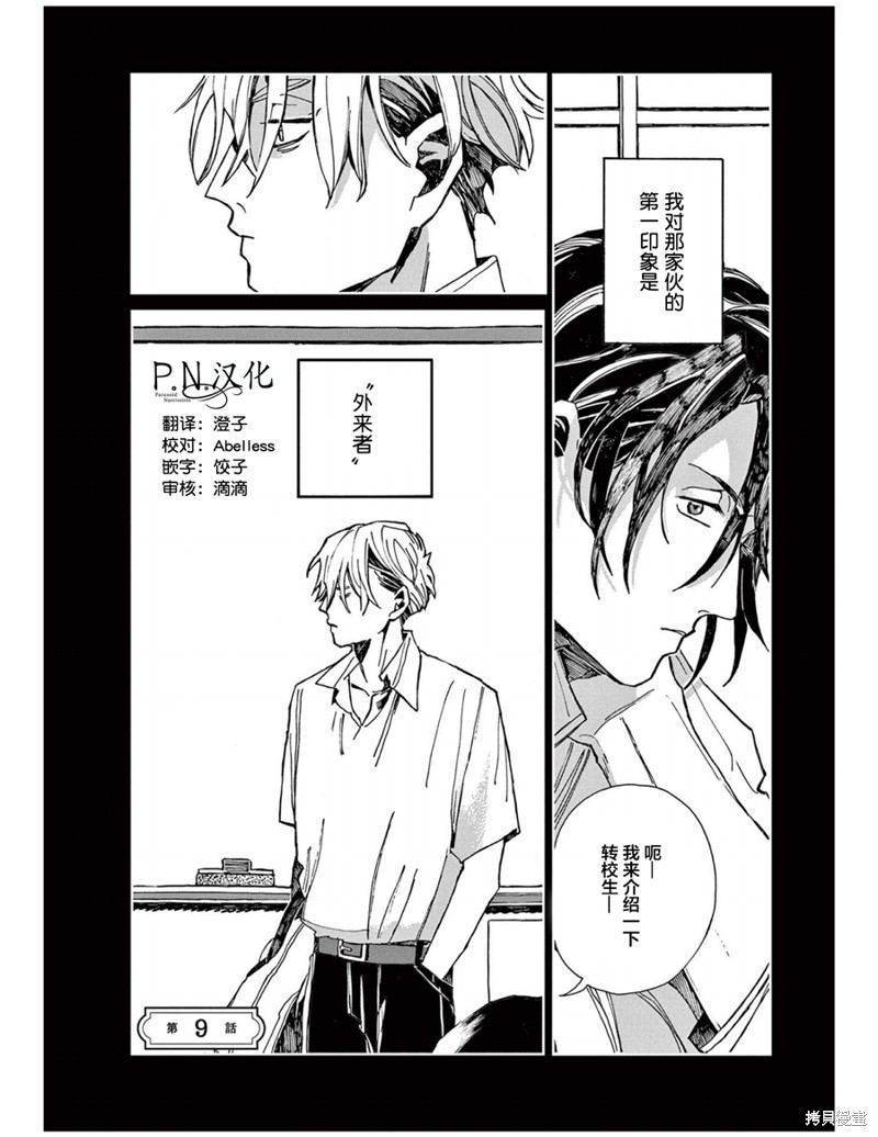 小麦和馒头漫画,第9话1图