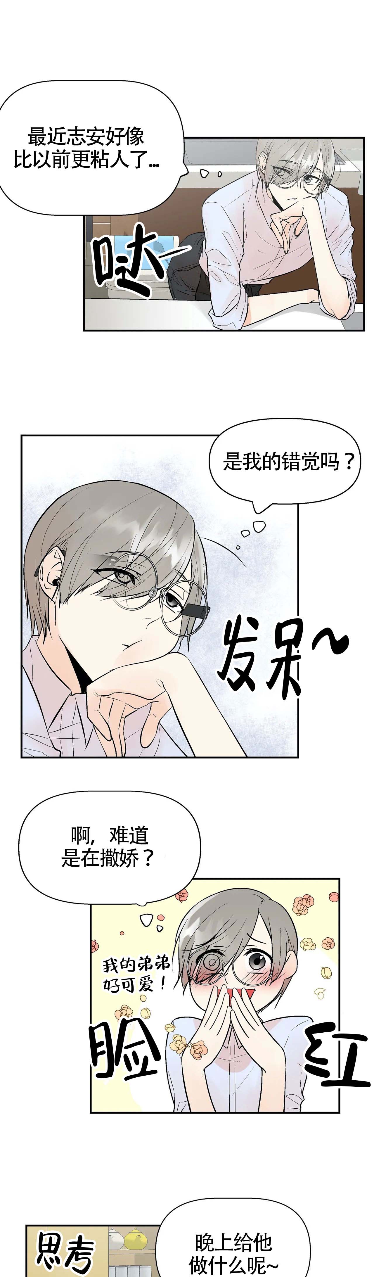 避风港避难所有什么区别漫画,第6话1图