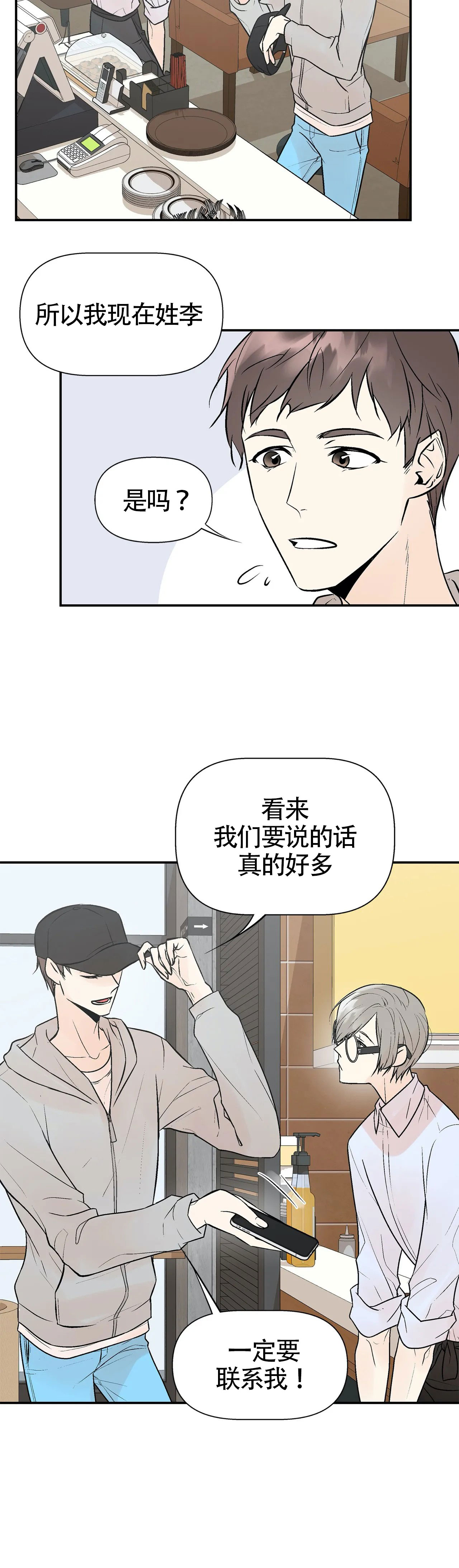 避风港避难所有什么区别漫画,第9话2图