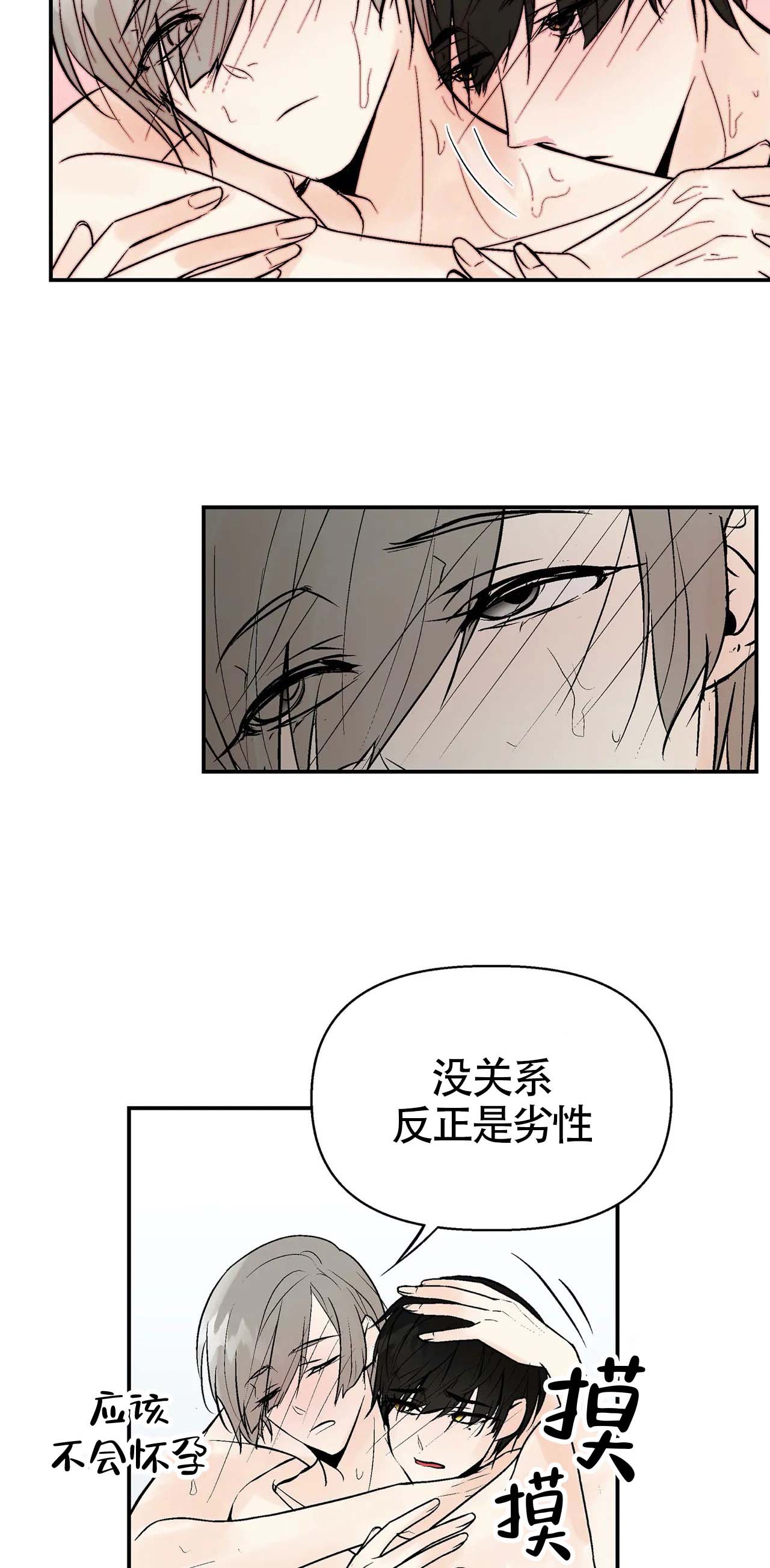 避风港避难所有什么区别漫画,第16话4图