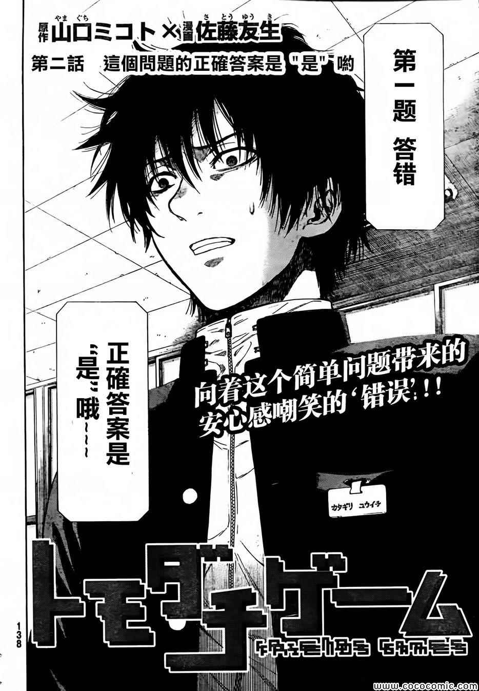 朋友游戏2电影版在线观看漫画,第2话3图