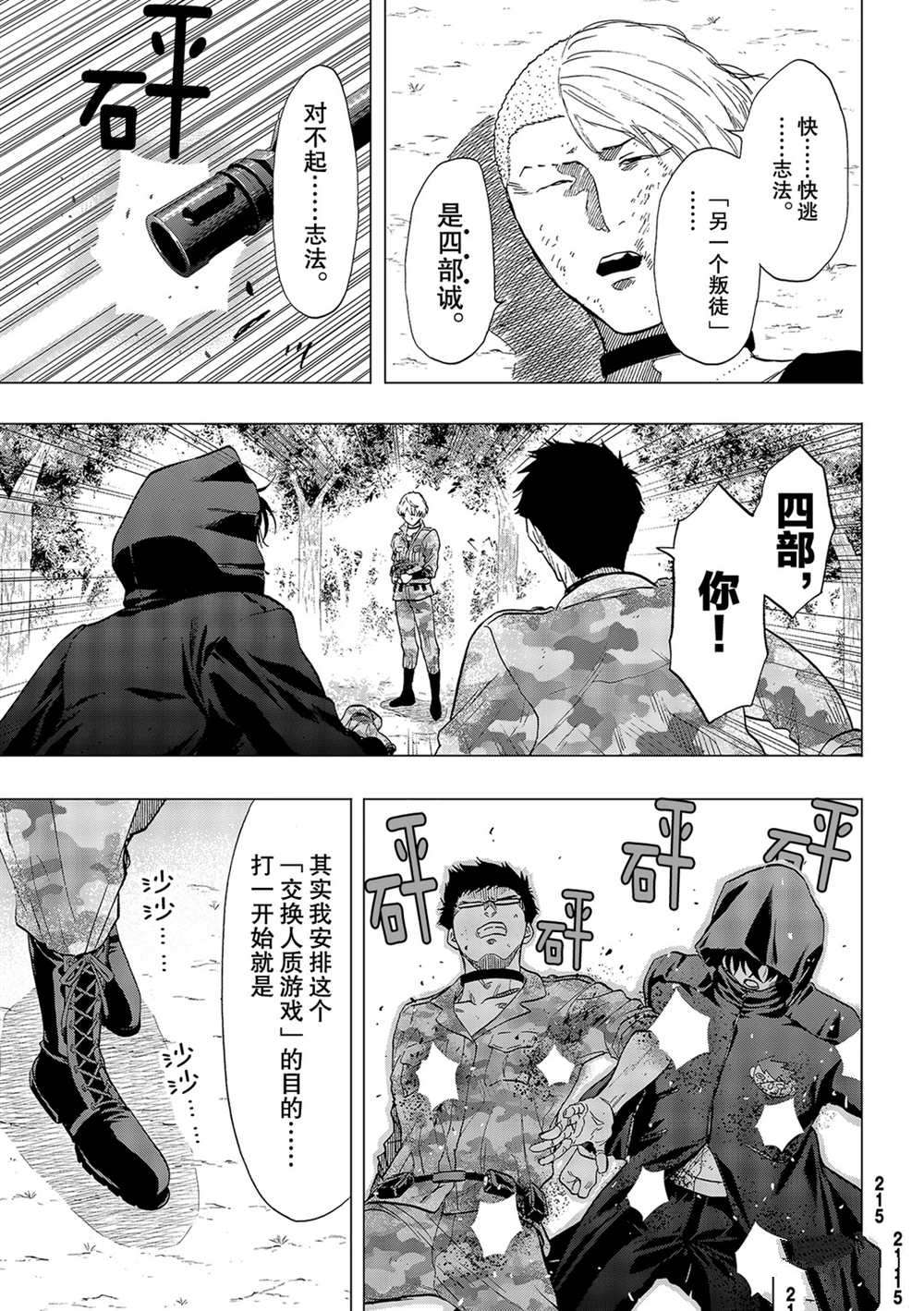 朋友游戏2电影版在线观看漫画,第86话试看版1图