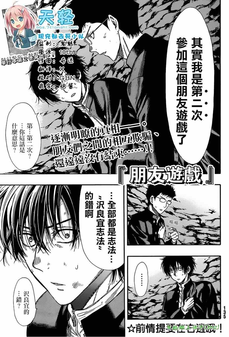 朋友游戏 friends game漫画,第12话1图