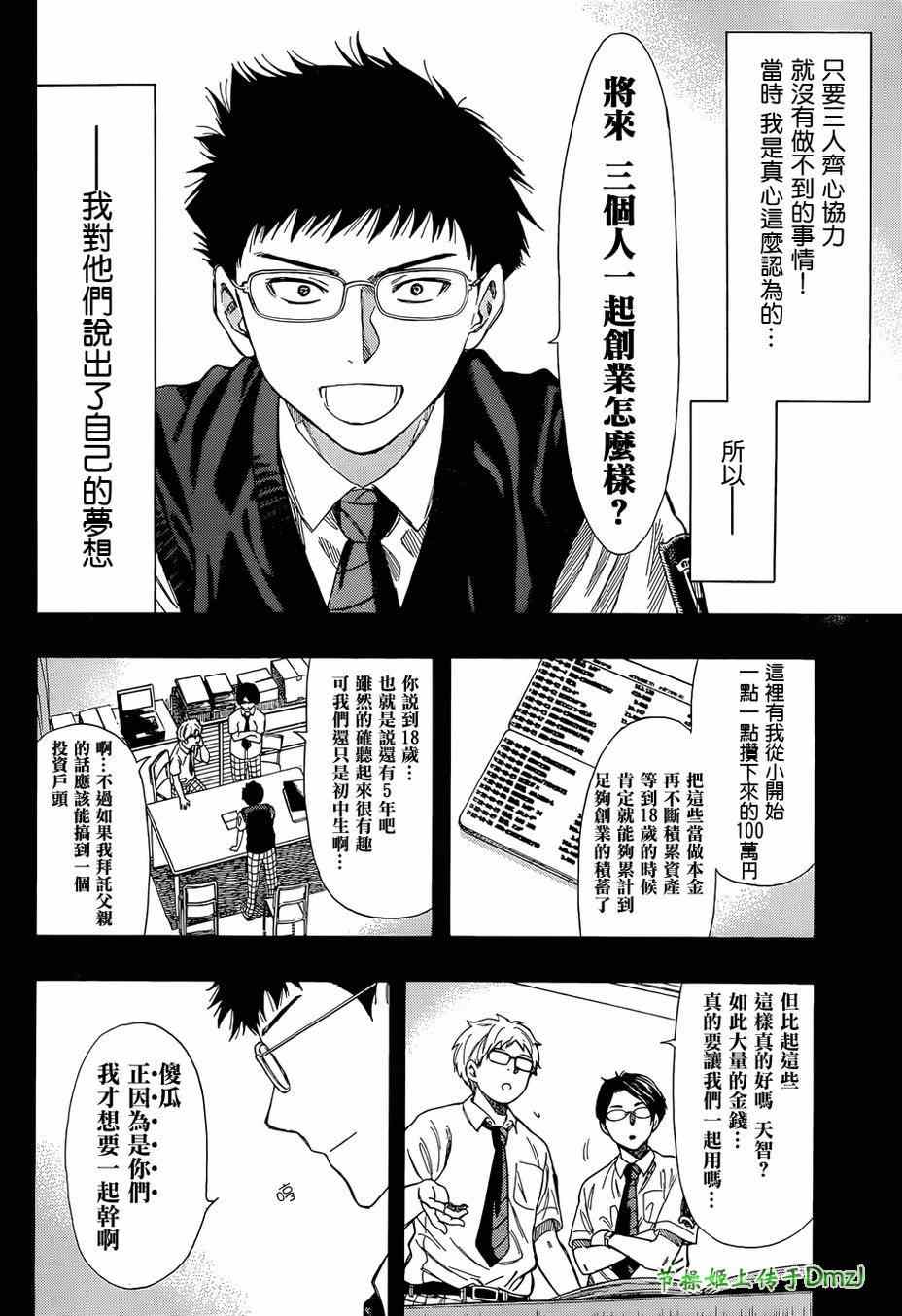 朋友游戏 friends game漫画,第12话4图