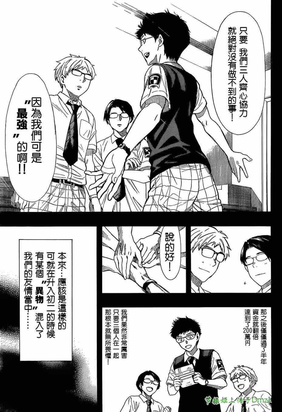 朋友游戏 friends game漫画,第12话5图