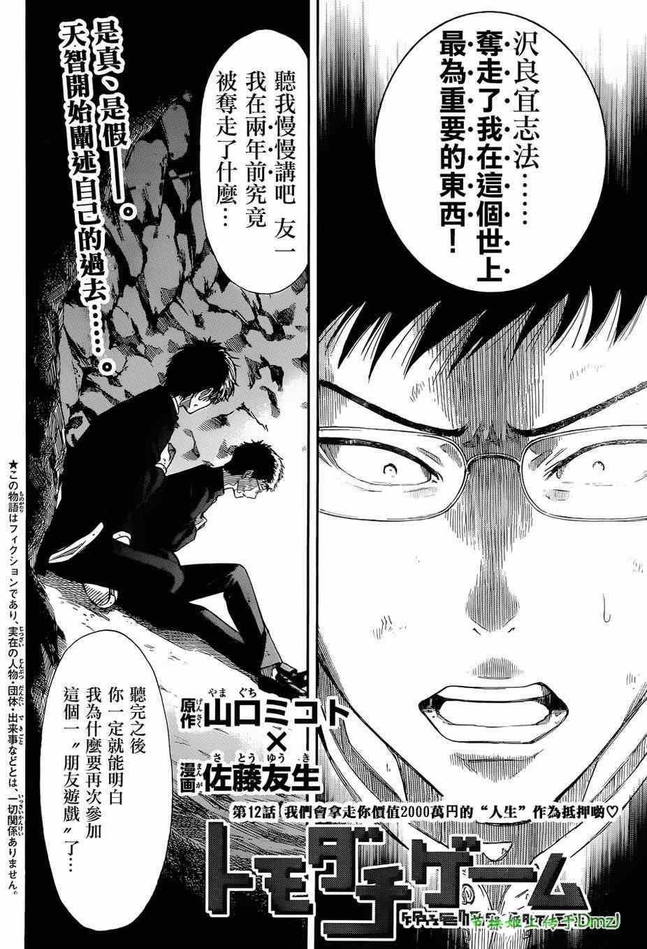 朋友游戏 friends game漫画,第12话2图