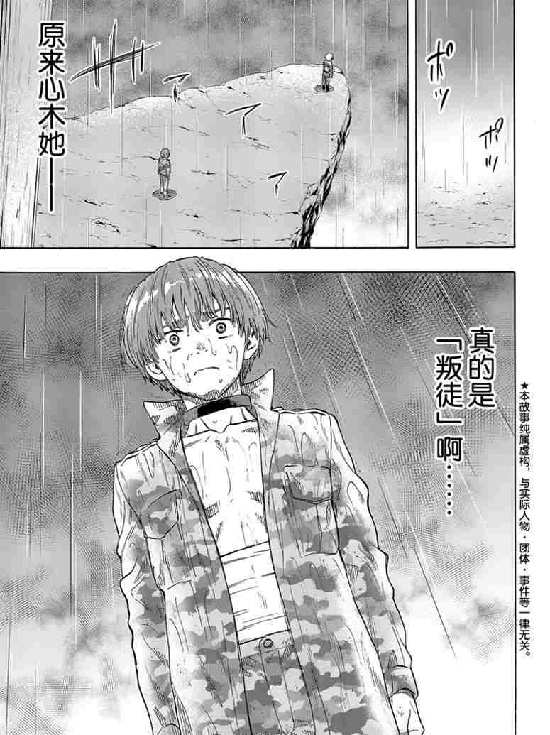 朋友游戏 friends game漫画,第73话试看版4图