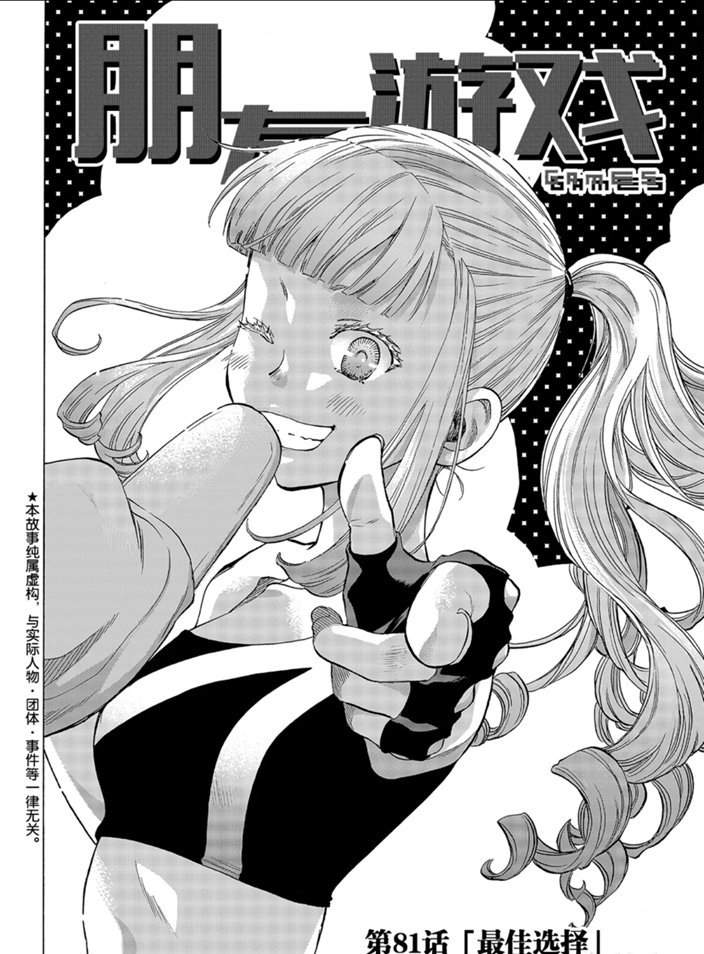 朋友游戏在线观看动漫樱花漫画,第81话试看版2图