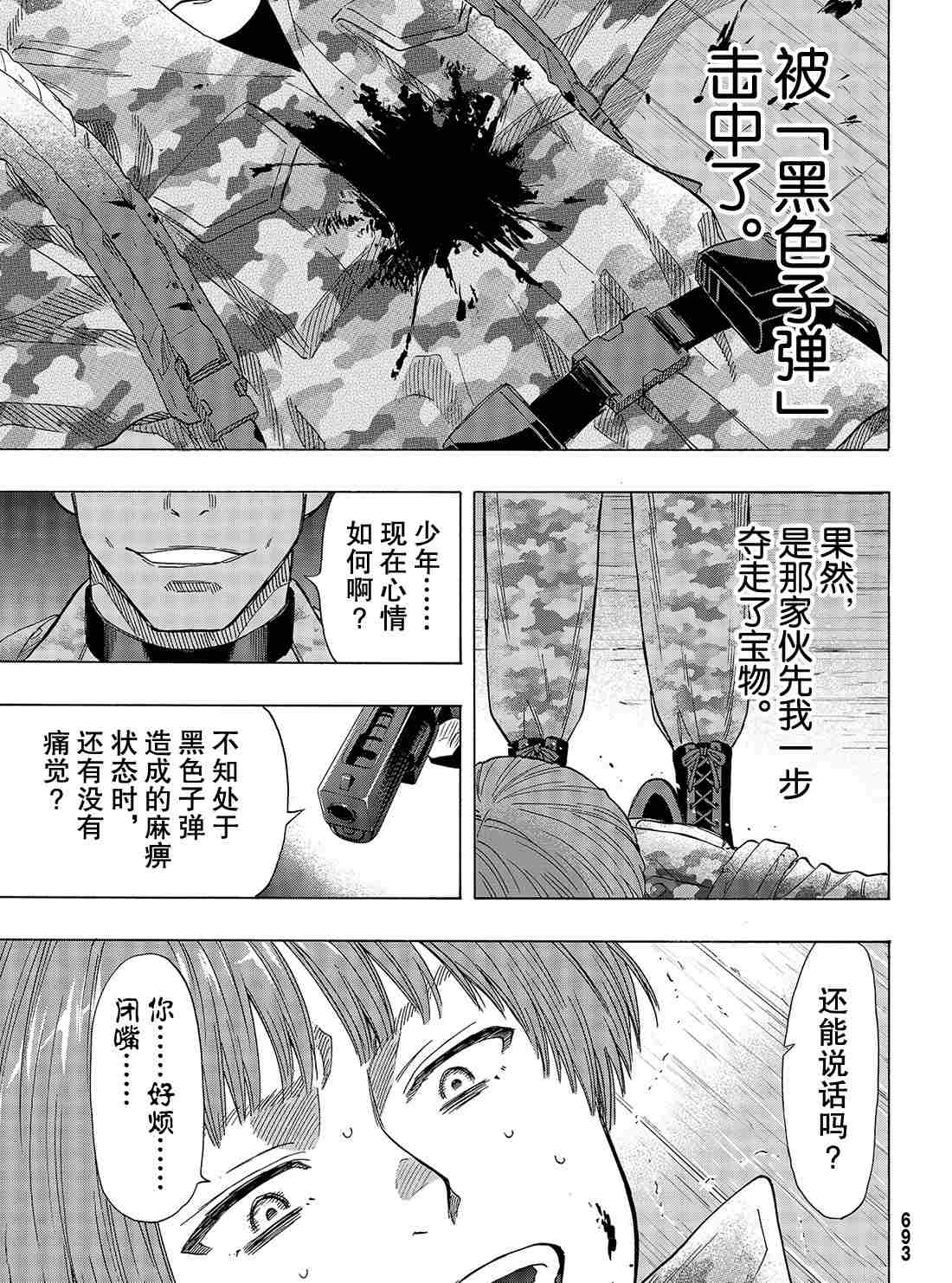 朋友游戏2电影版在线观看漫画,第70话试看版3图