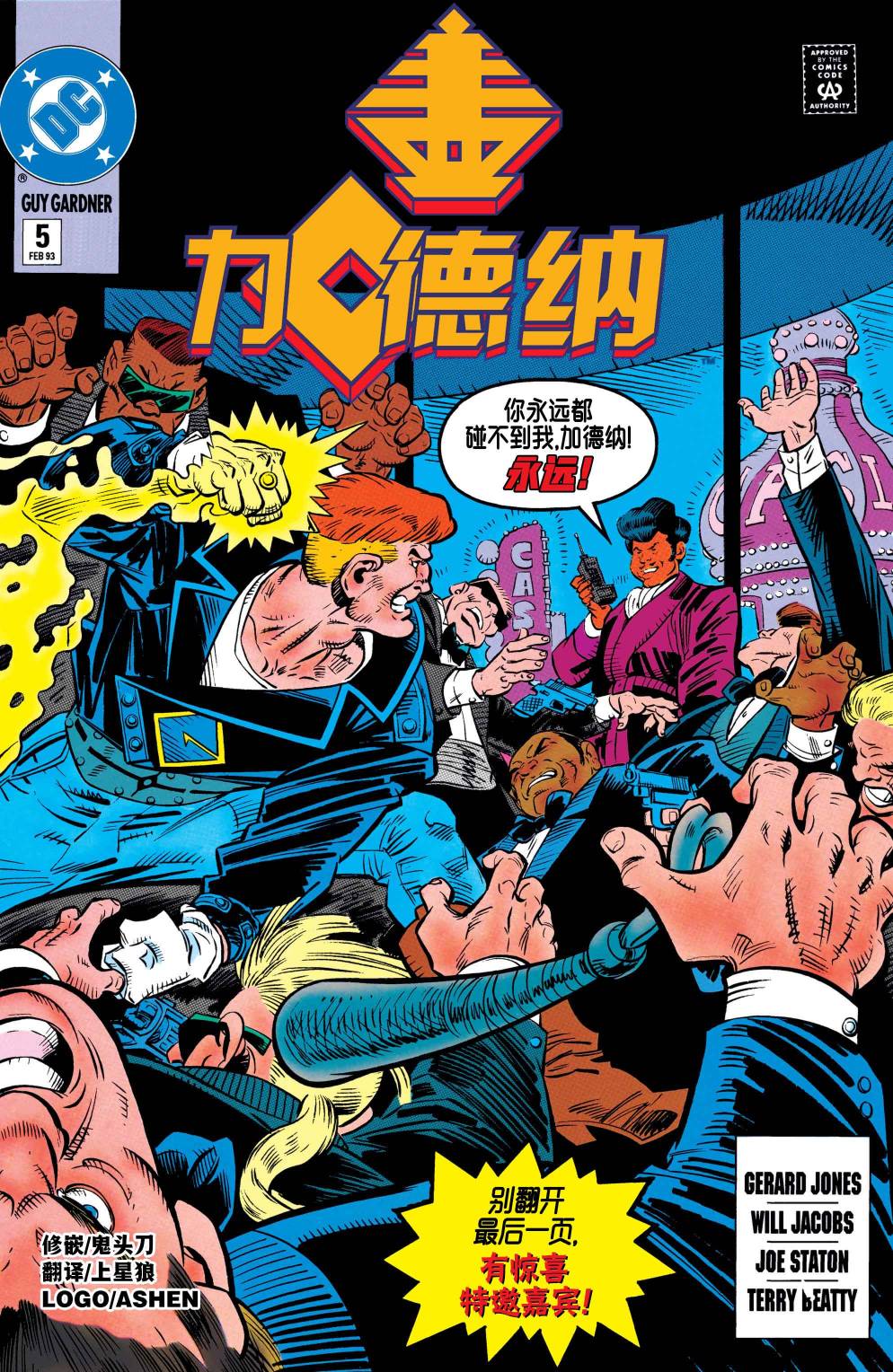盖加德纳角色介绍漫画,第5话1图
