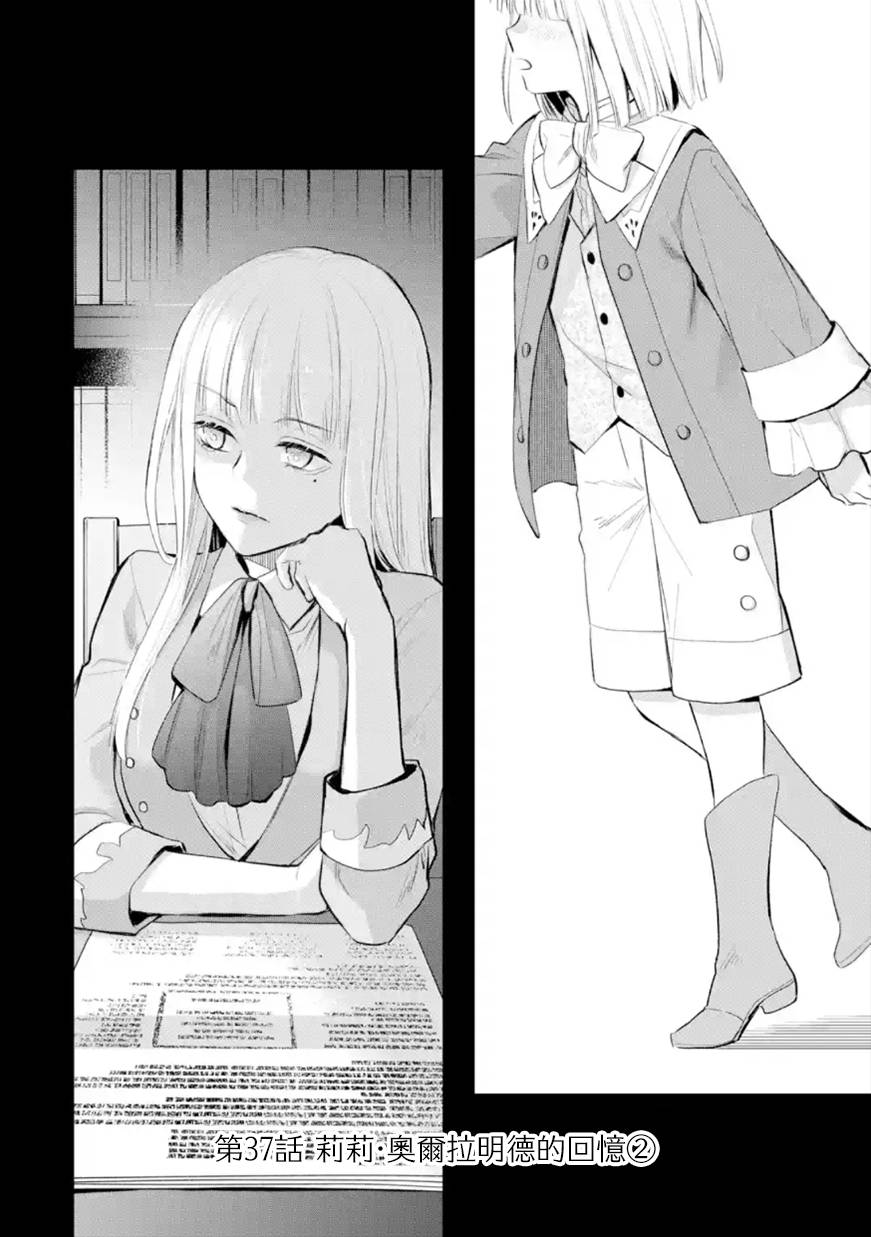 厄里斯的圣杯是百合吗漫画,第37话3图