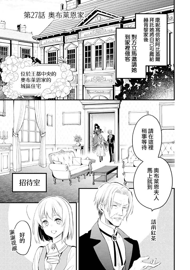 厄里斯漫画,第27话2图