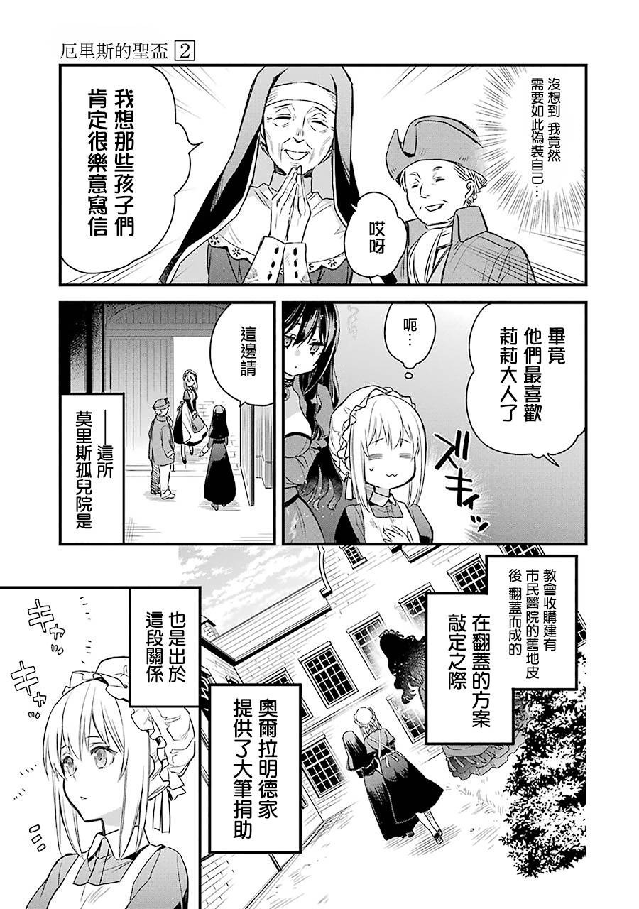 厄里斯漫画,第7话4图