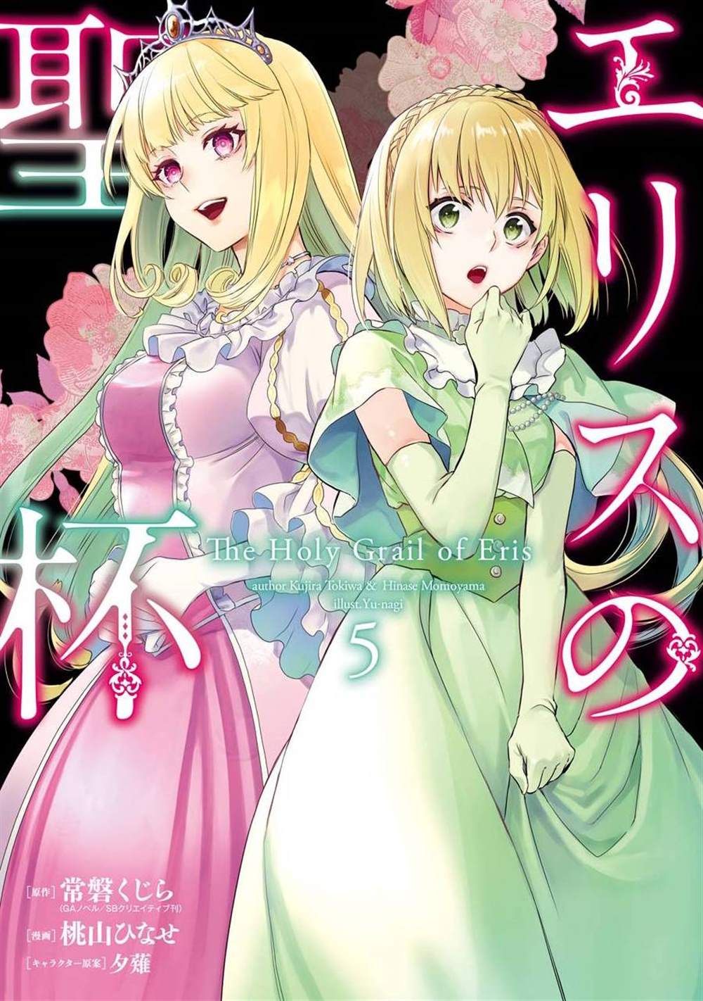厄里斯的圣杯表情包漫画,第05卷附录1图