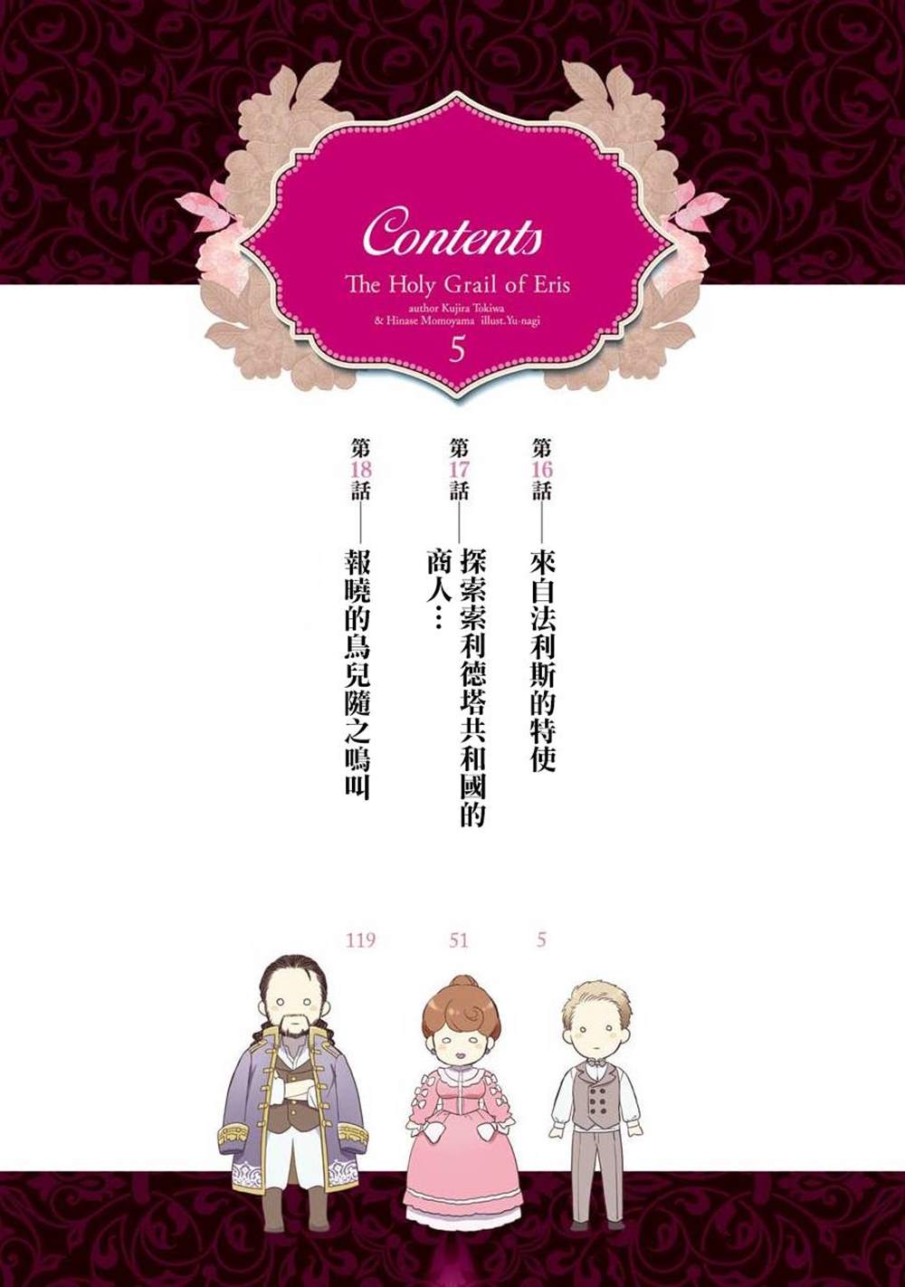 厄里斯的圣杯表情包漫画,第05卷附录4图