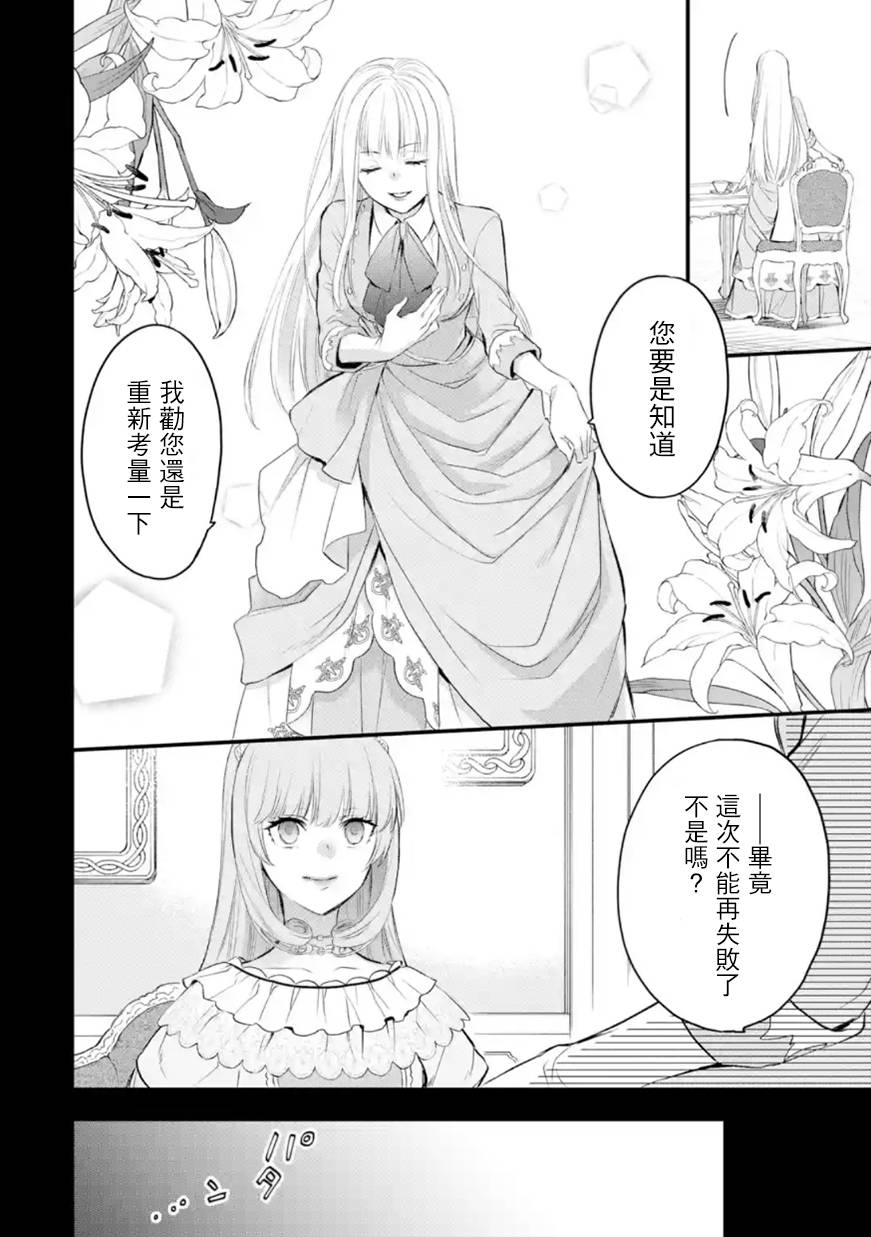 厄里斯金苹果漫画,第40话5图