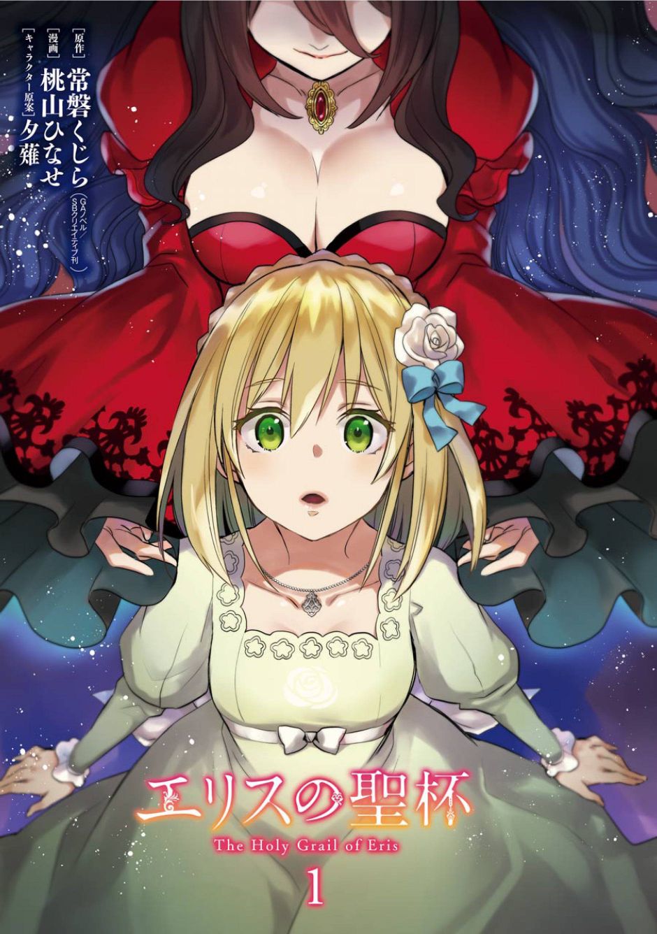 厄里斯的圣杯是百合吗漫画,第1话4图